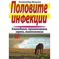 Половите инфекции Половите инфекции